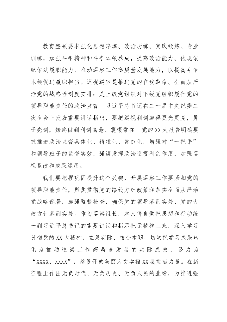 纪检监察干部队伍教育整顿学习心得体会.docx,第3页预览