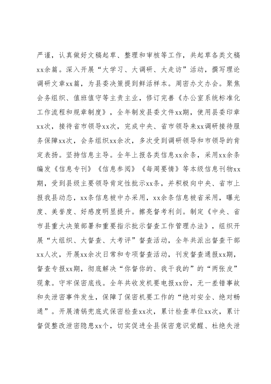 某县委办公室集体先进事迹材料.docx,第2页预览