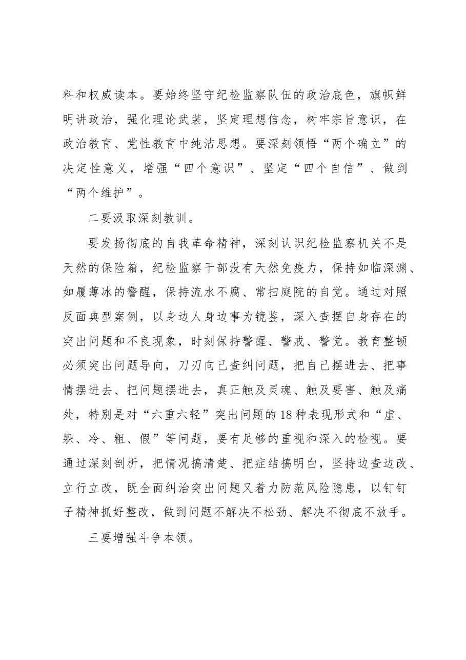纪检监察干部队伍教育整顿学习心得体会.docx,第2页预览