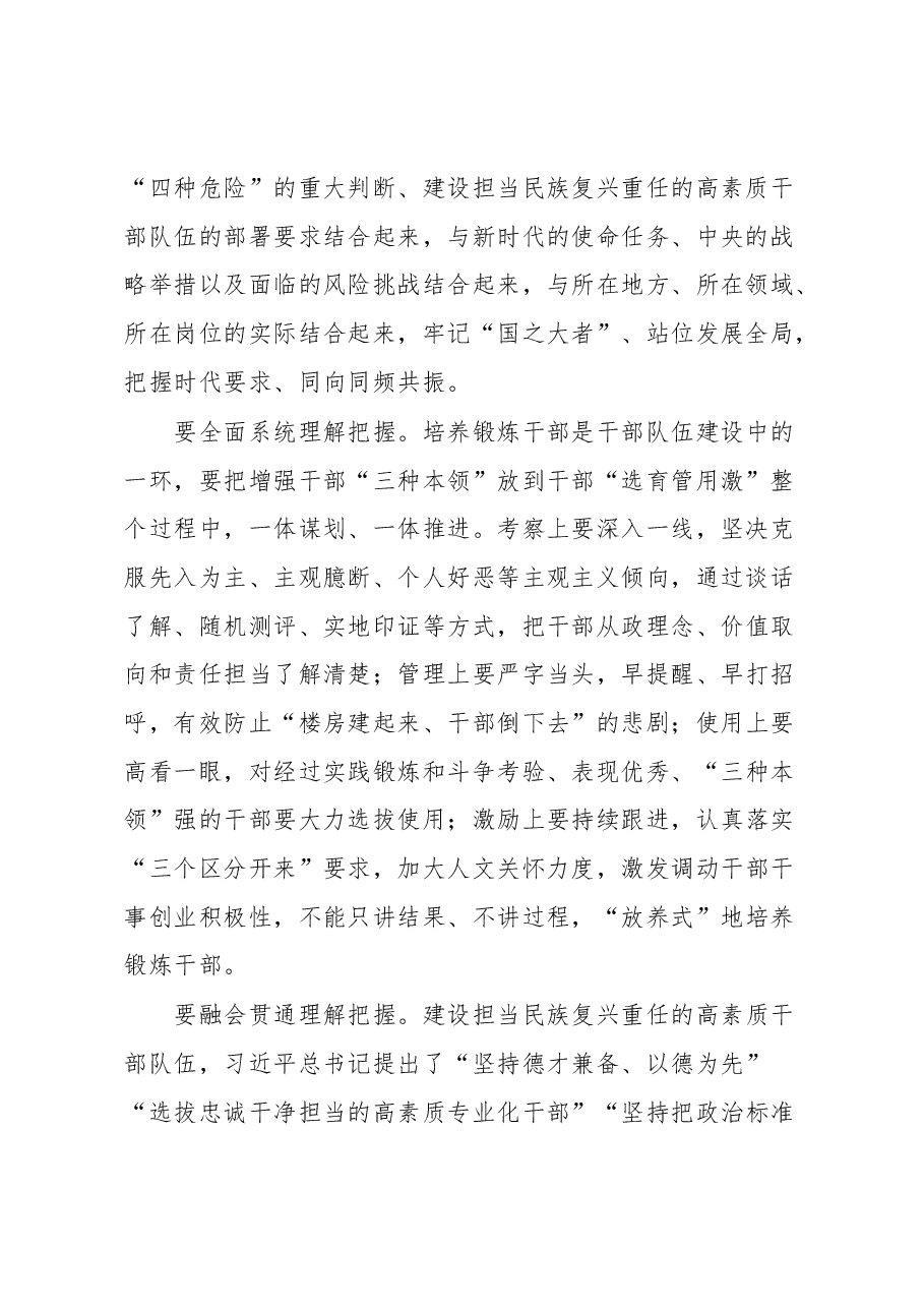 干部队伍能力建设心得体会.docx,第2页预览