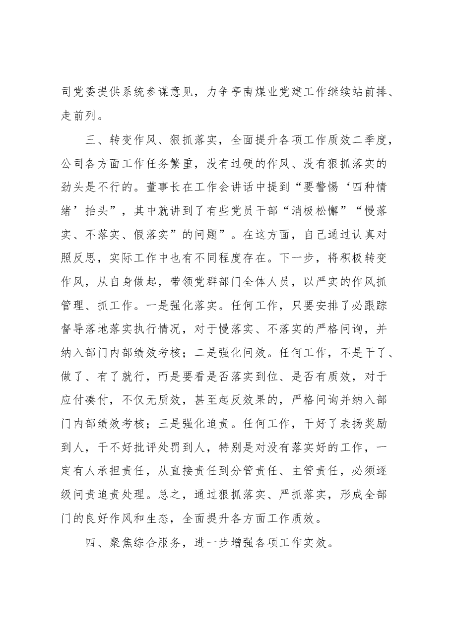 学习感悟及个人工作感悟.docx,第3页预览