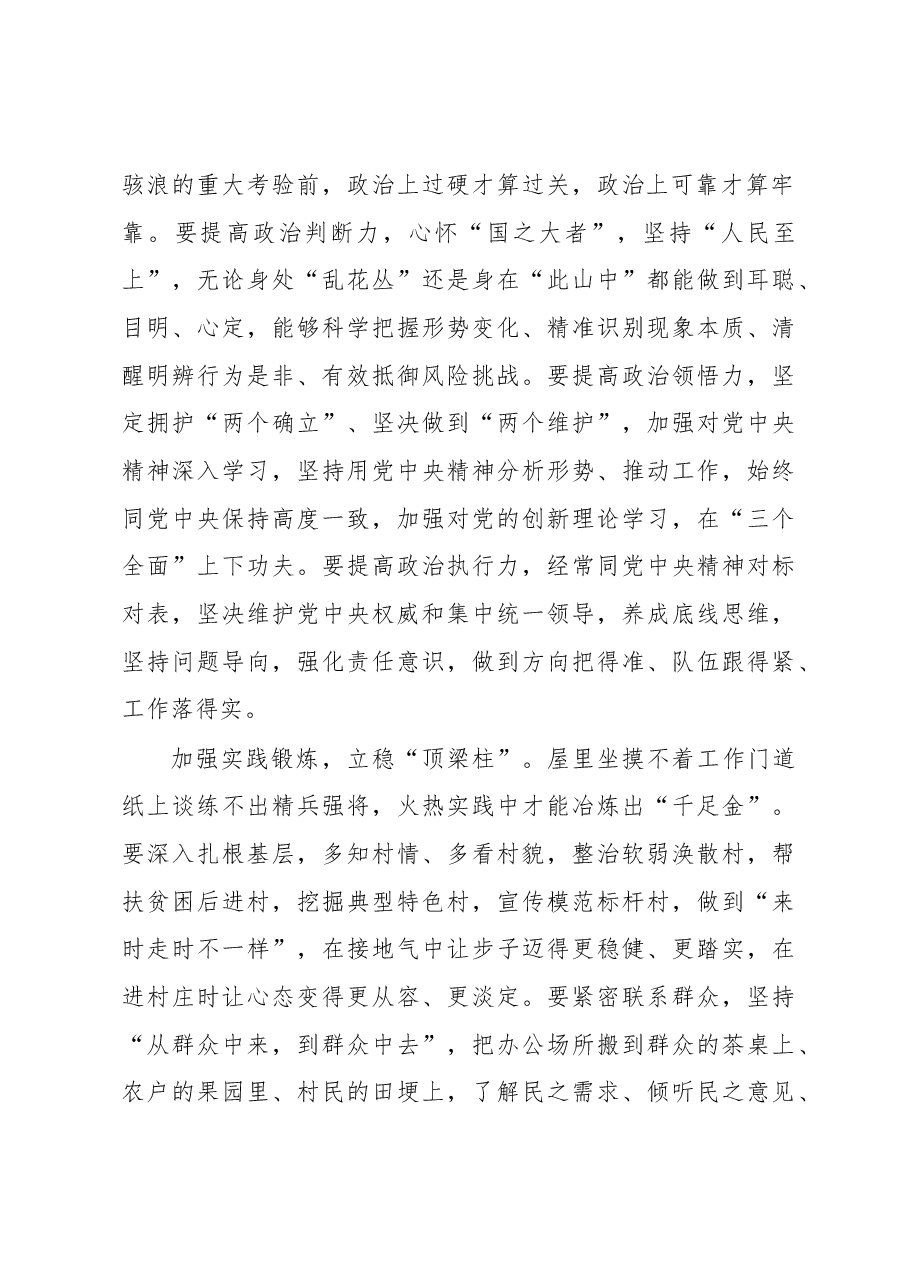 在“炼与练”中奔赴新时代“春天里”.docx,第2页预览