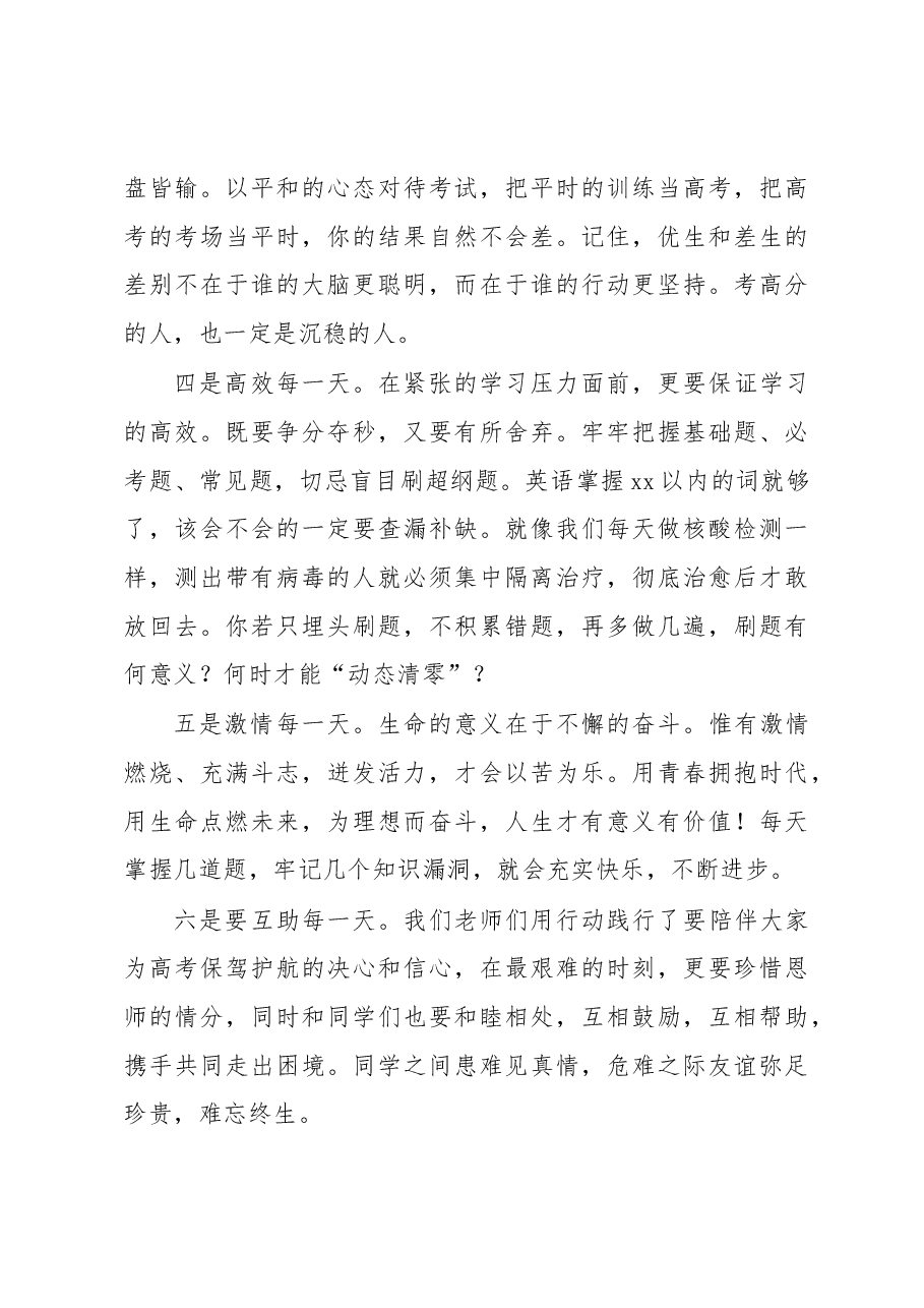 (7篇)在高考考前动员、高考誓师动员、冲刺誓师大会上的讲话汇编.docx,第3页预览