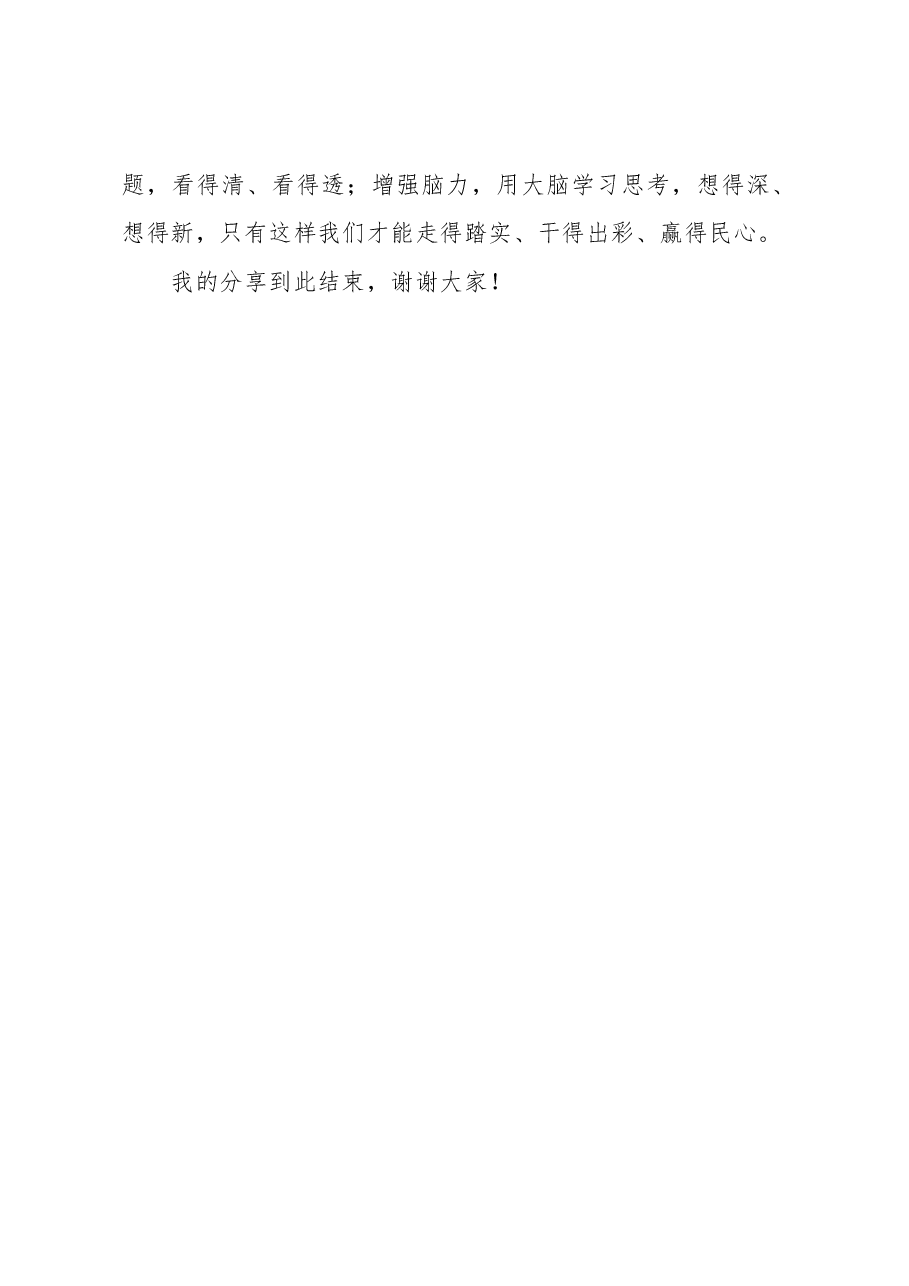 社区“四季菜单·暖心走访”行动经验交流材料.docx,第4页预览