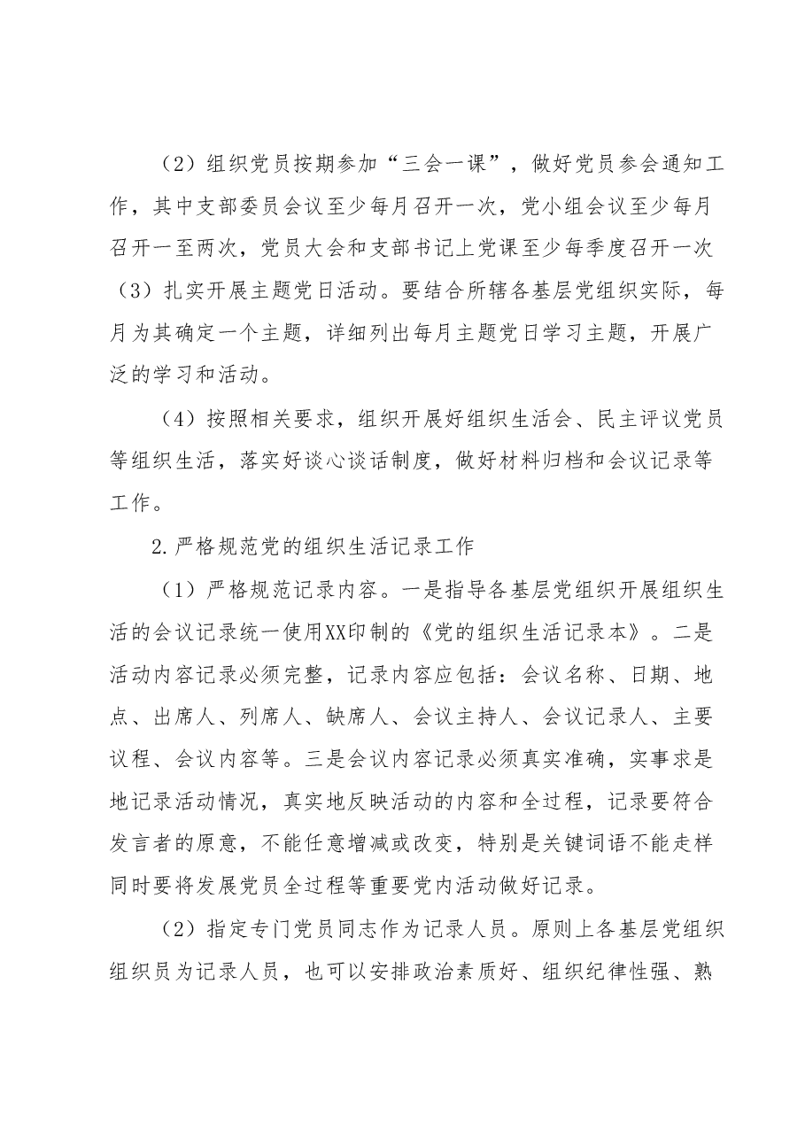 关于进一步压实农村基层党建工作的有关通知.docx,第3页预览