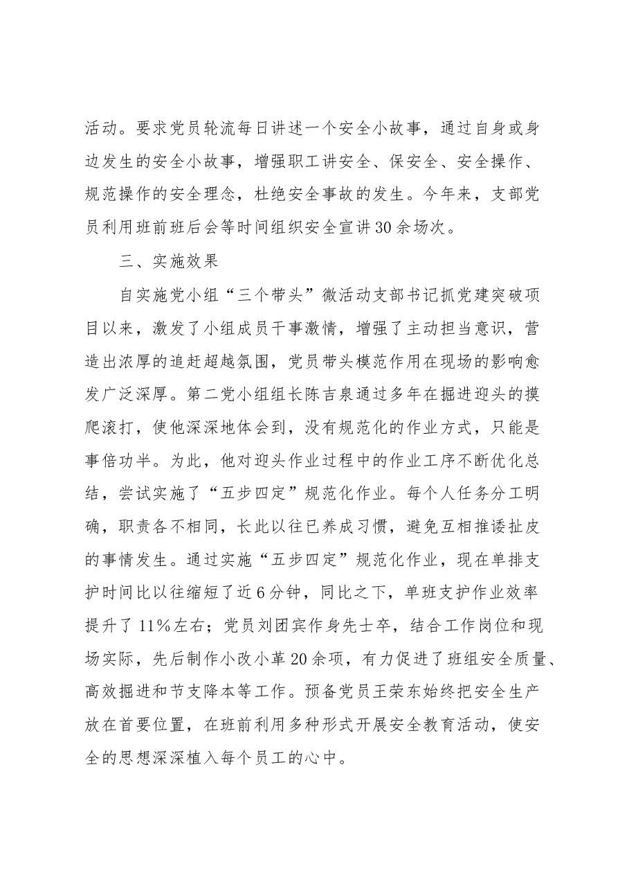 党建工作品牌:“微活动”激发党小组新活力.docx,第3页预览