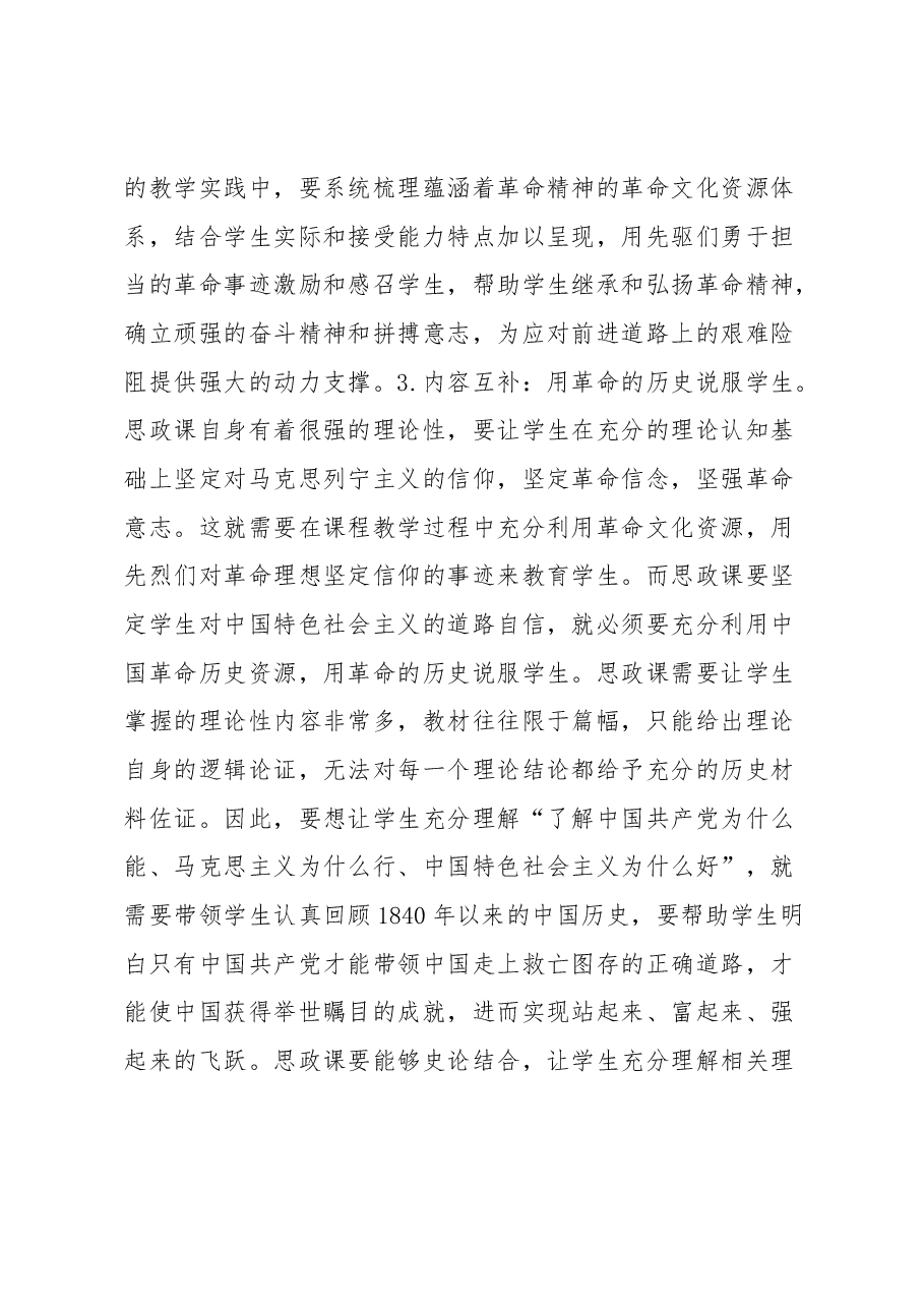 高校思政教师感悟:革命文化融入思政课.docx,第4页预览