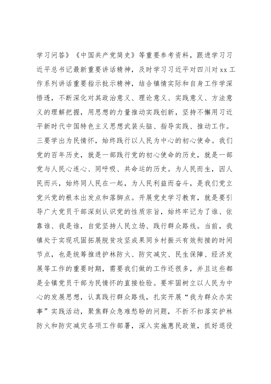 在xx学习教育会上的讲话.docx,第3页预览