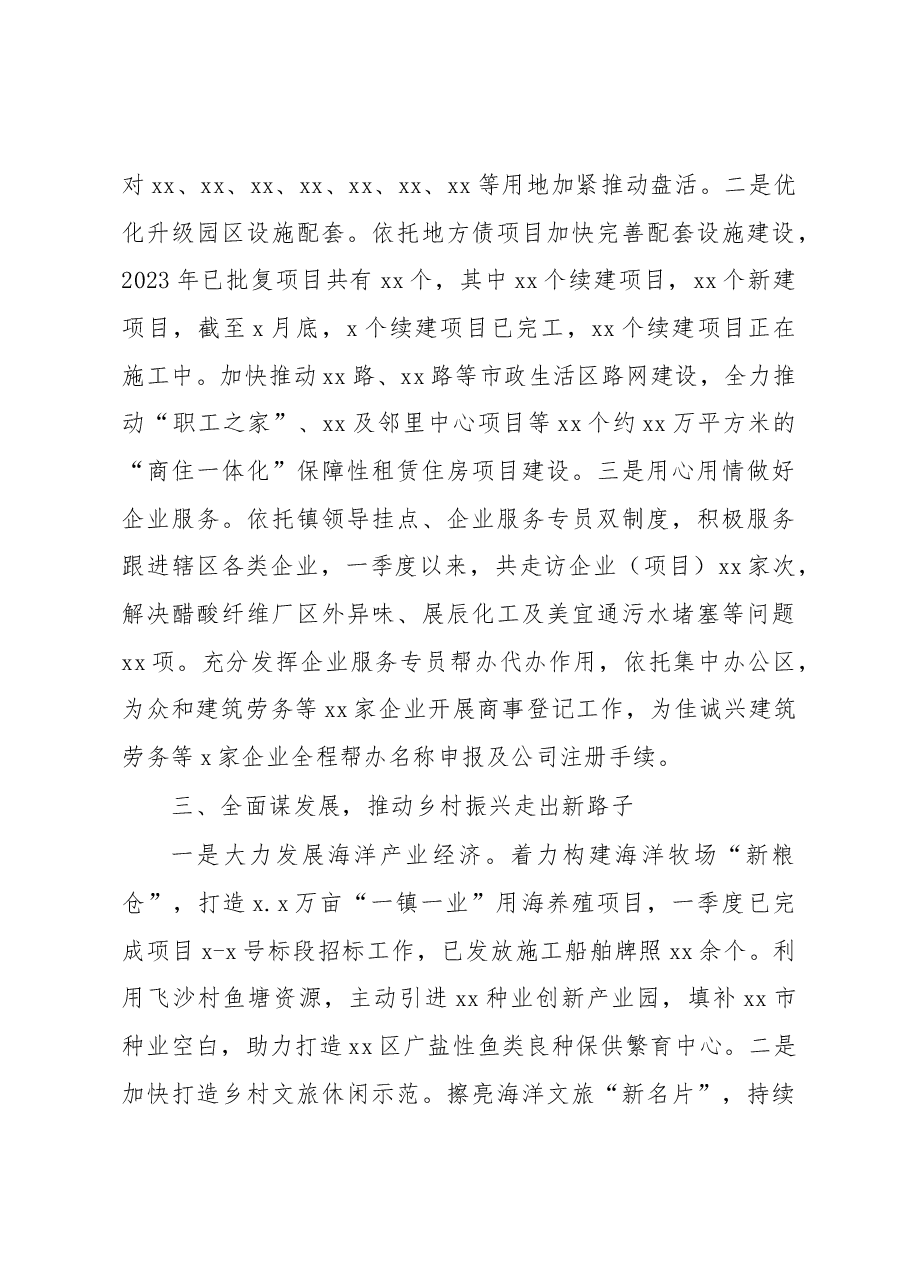 (5篇)2023年第一季度转作风提效能工作总结汇编.docx,第3页预览