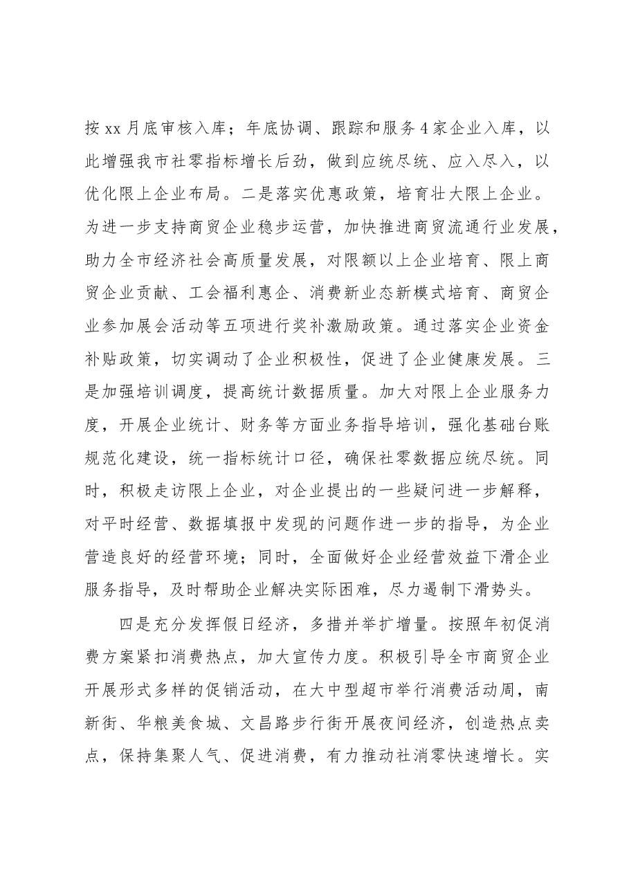 全市商务工作汇报.docx,第4页预览
