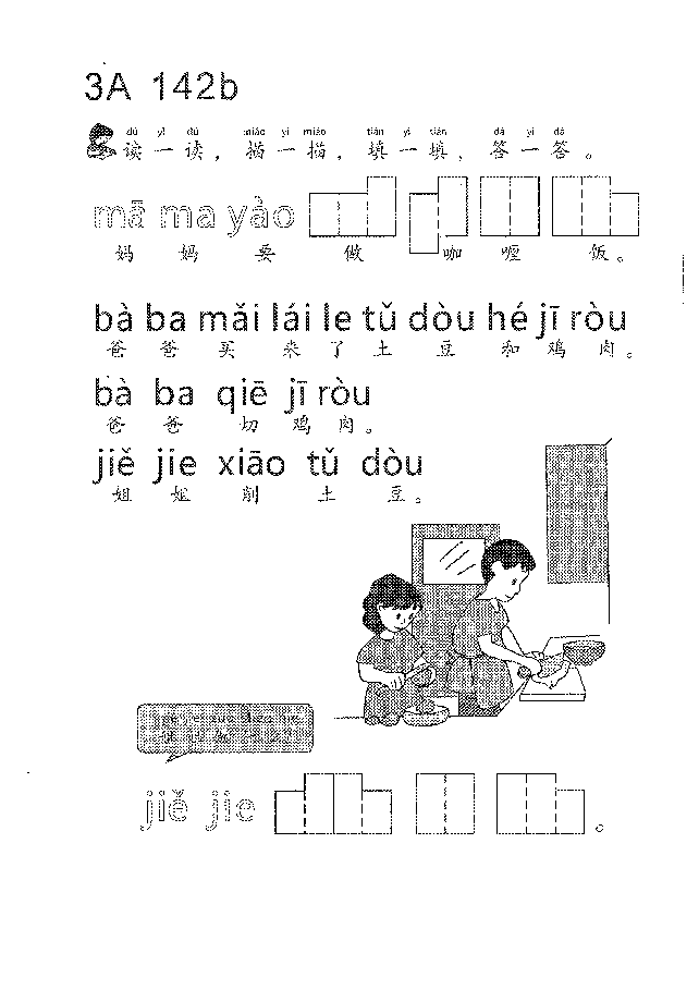 (看图学语文,易学易懂)小学语文教材3A141-150.pdf,第4页预览