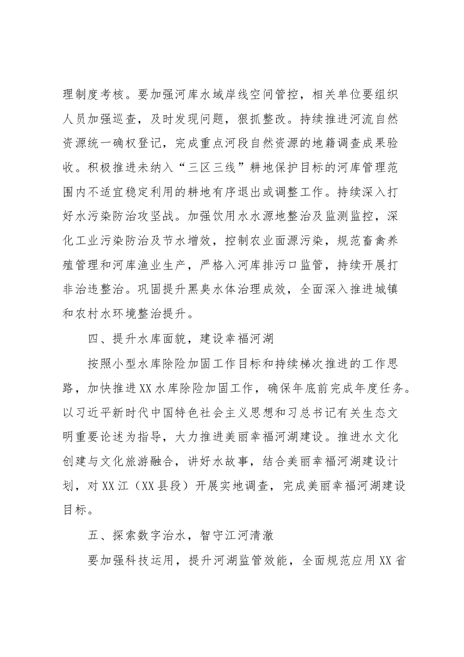 县长在2023年总河长工作会议上的讲话.docx，第3页预览