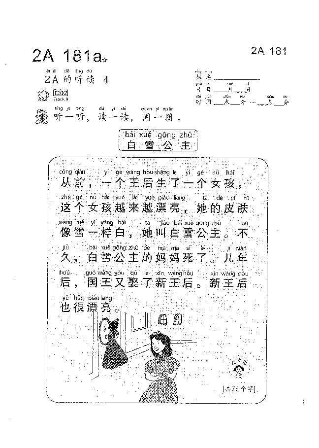 (看图识文易学易懂)语文教材2A181-190.pdf,第1页预览