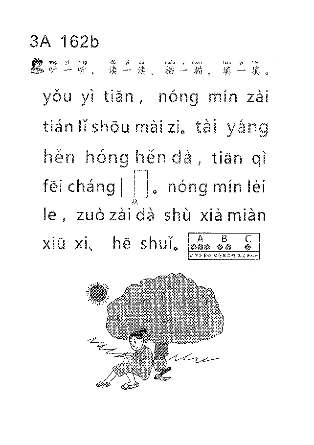 (看图学语文,易学易懂)小学语文教材3A161-170.pdf,第4页预览