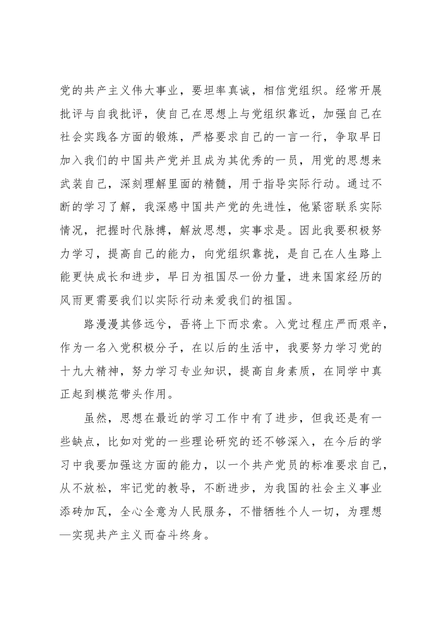 (5篇)入党积极分子思想汇报汇编.docx,第3页预览