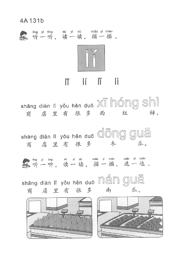 (看图学语文,易学易懂)小学语文教材4A131-140.pdf,第2页预览