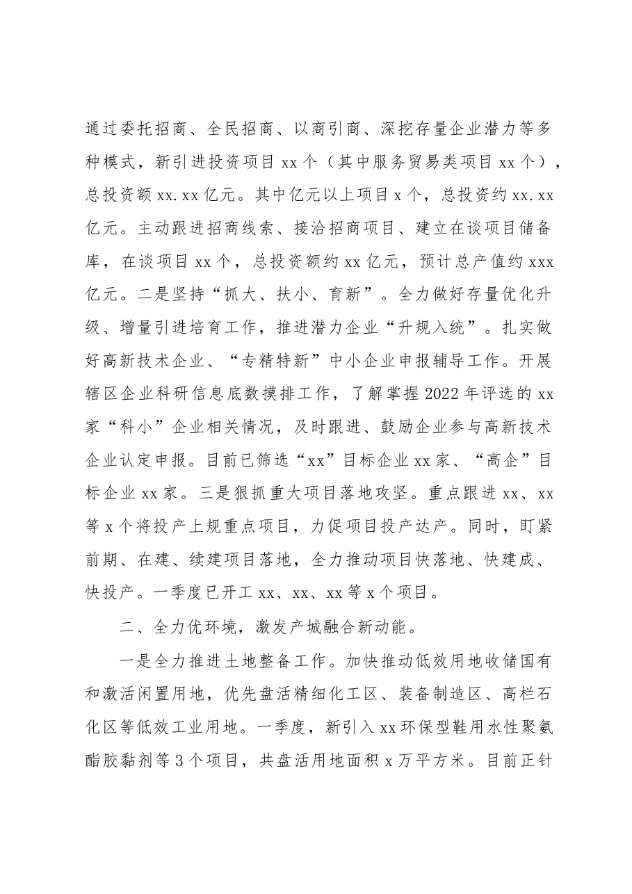 (5篇)2023年第一季度转作风提效能工作总结汇编.docx,第2页预览