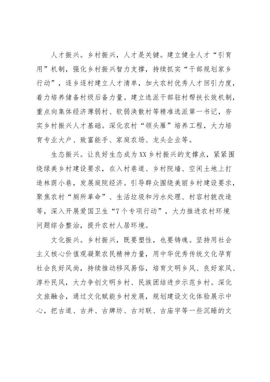 关于乡村振兴的XX大心得体会.docx,第4页预览
