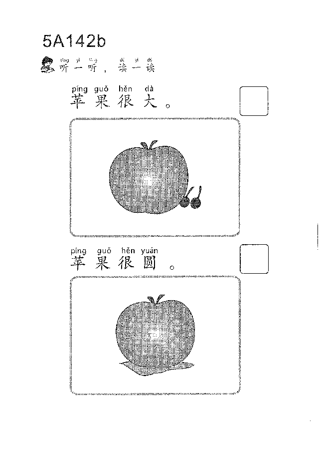 (看图学语文,易学易懂)小学语文教材5a141-150.pdf,第4页预览