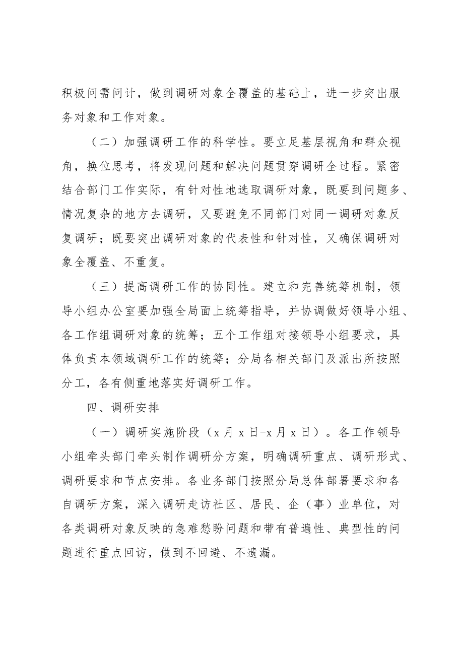 党内主题教育活动调查研究方案.docx,第3页预览