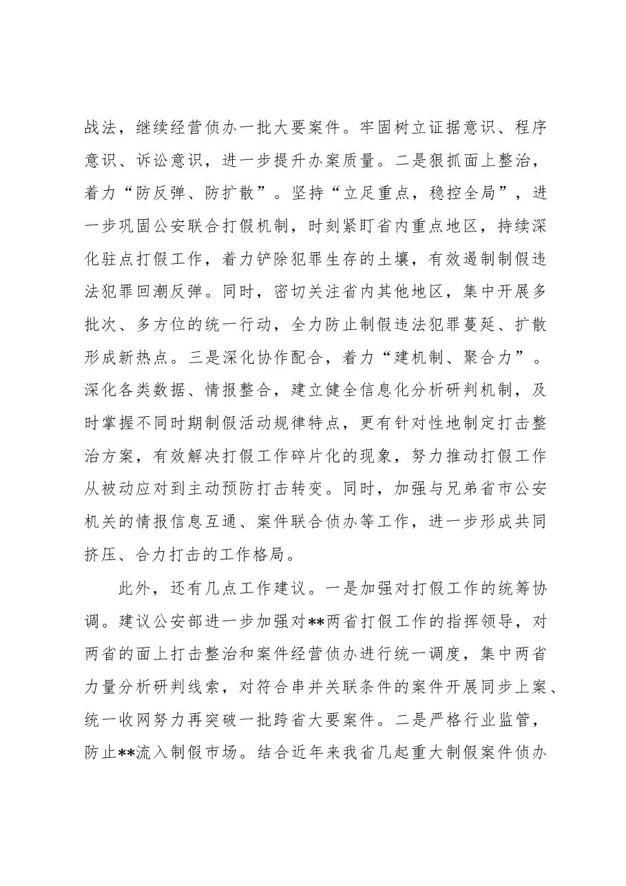 省公安厅领导打假工作会议讲话.docx,第3页预览