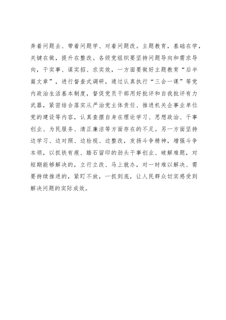 以调查研究先行+做好融合“大文章”.docx,第3页预览