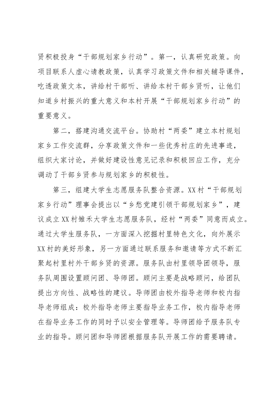 干部助力乡村振兴典型案例.docx，第3页预览