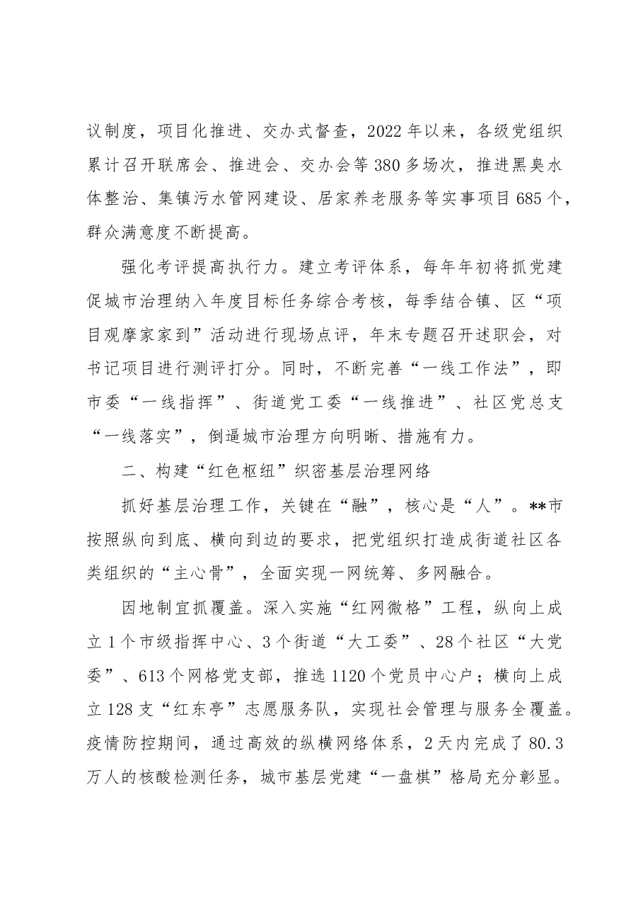 市“四个红”推动城市党建品牌创建工作报告.docx,第2页预览