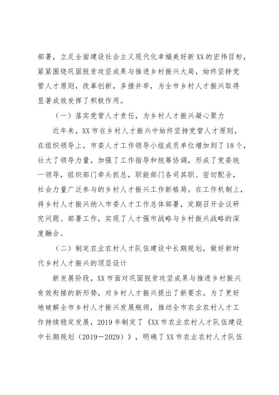 乡村振兴典型材料:坚持党管人才原则促进乡村人才振兴.docx,第2页预览