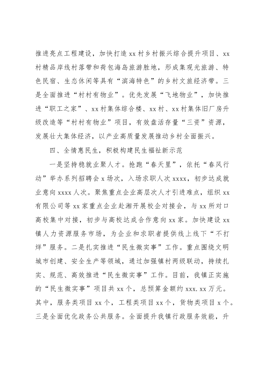 (5篇)2023年第一季度转作风提效能工作总结汇编.docx,第4页预览
