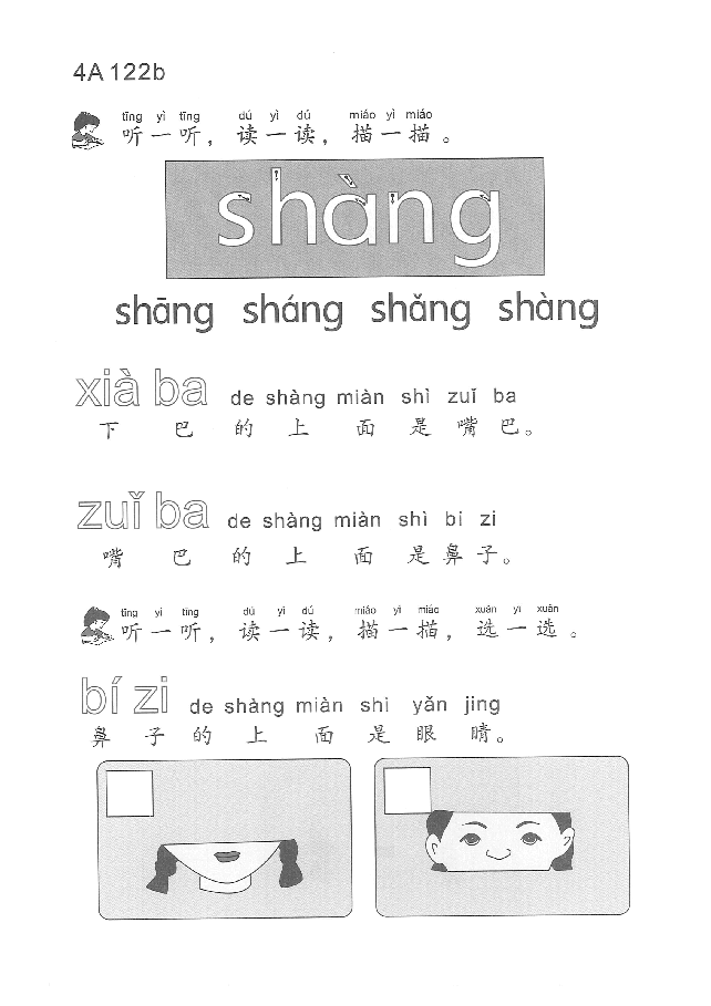 (看图学语文,易学易懂)小学语文教材4A121-130.pdf,第4页预览