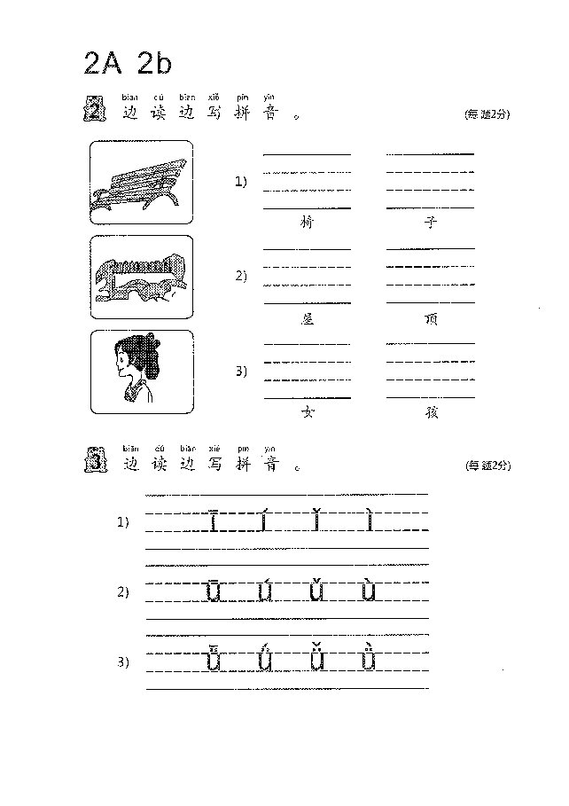 (看图识文易学易懂)语文教材2A1-10.pdf,第4页预览