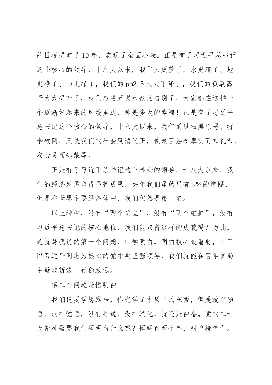 在省政协2023年培训班开班式上的讲话.docx,第4页预览