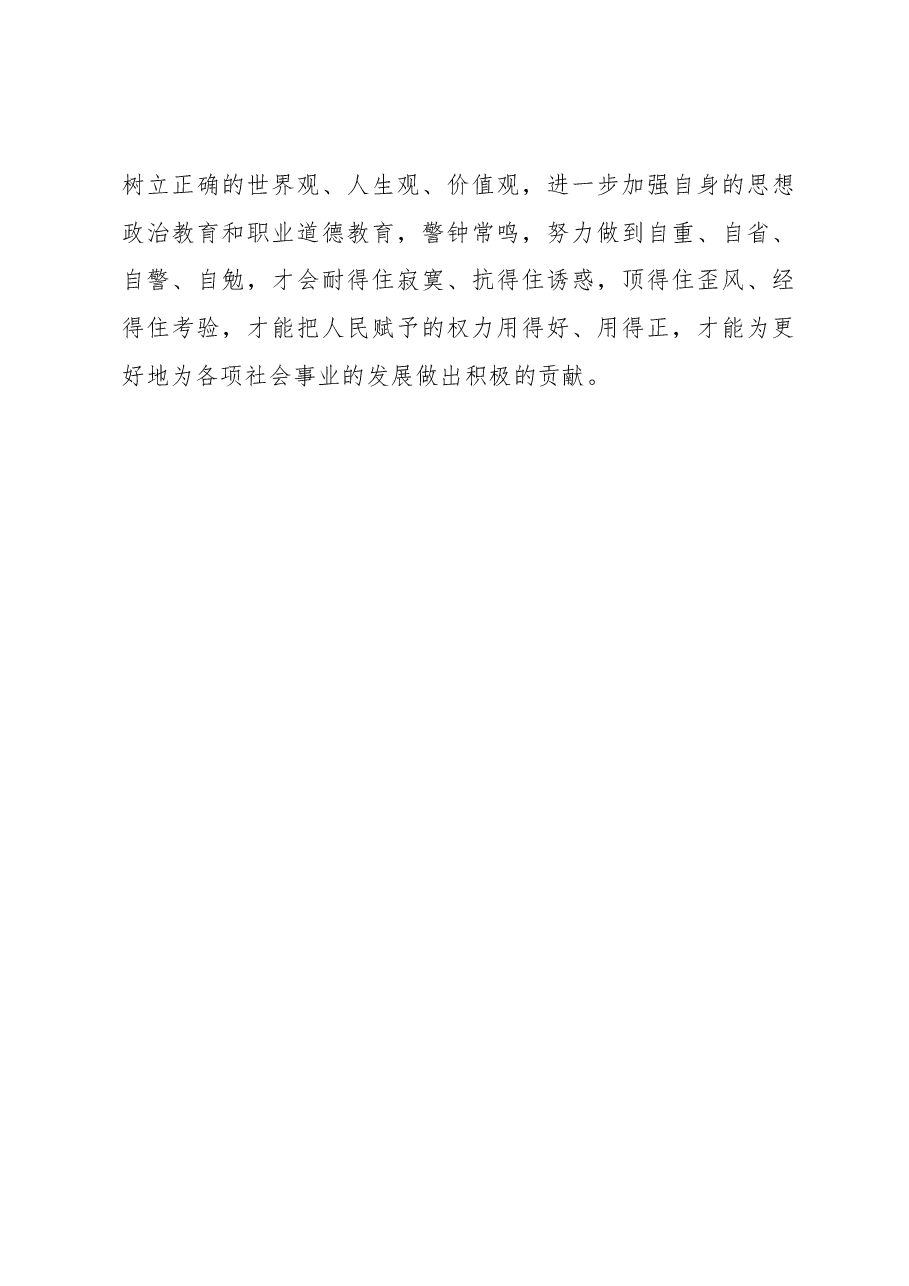 参加X州2023年政法系统政治轮训心得体会.docx,第4页预览