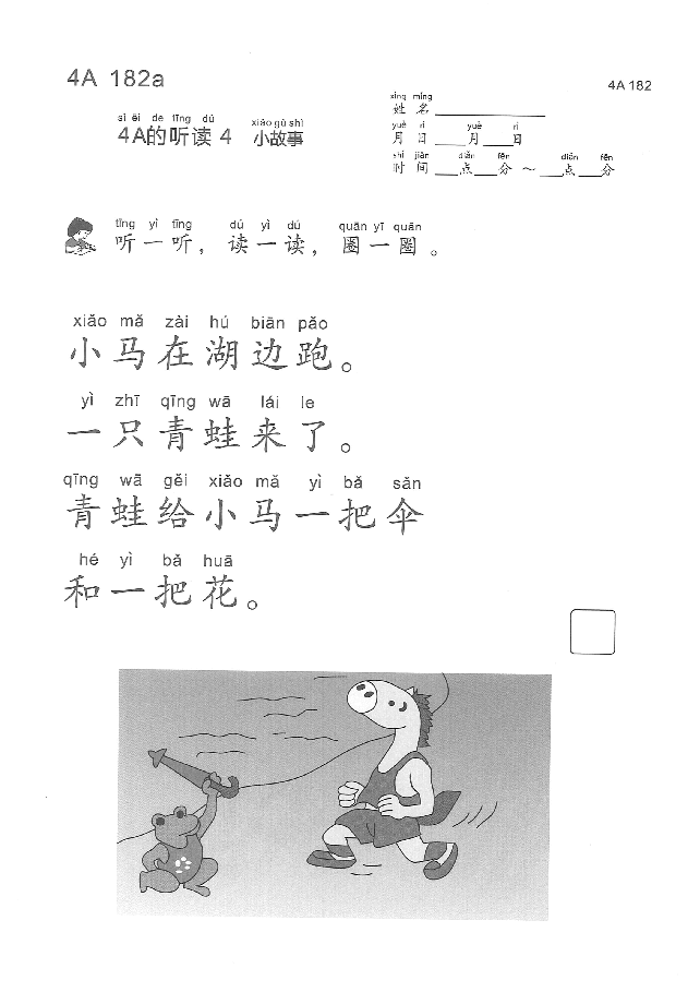 （看图学语文，易学易懂）小学语文教材4A181-190.pdf，第3页预览