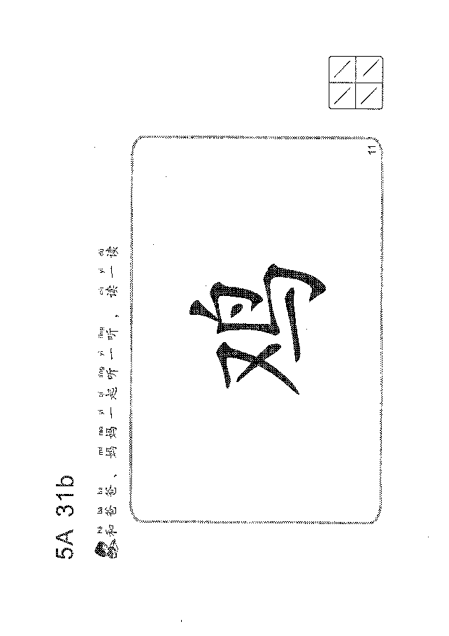 （看图学语文，易学易懂）小学语文教材5a31-40.pdf，第2页预览