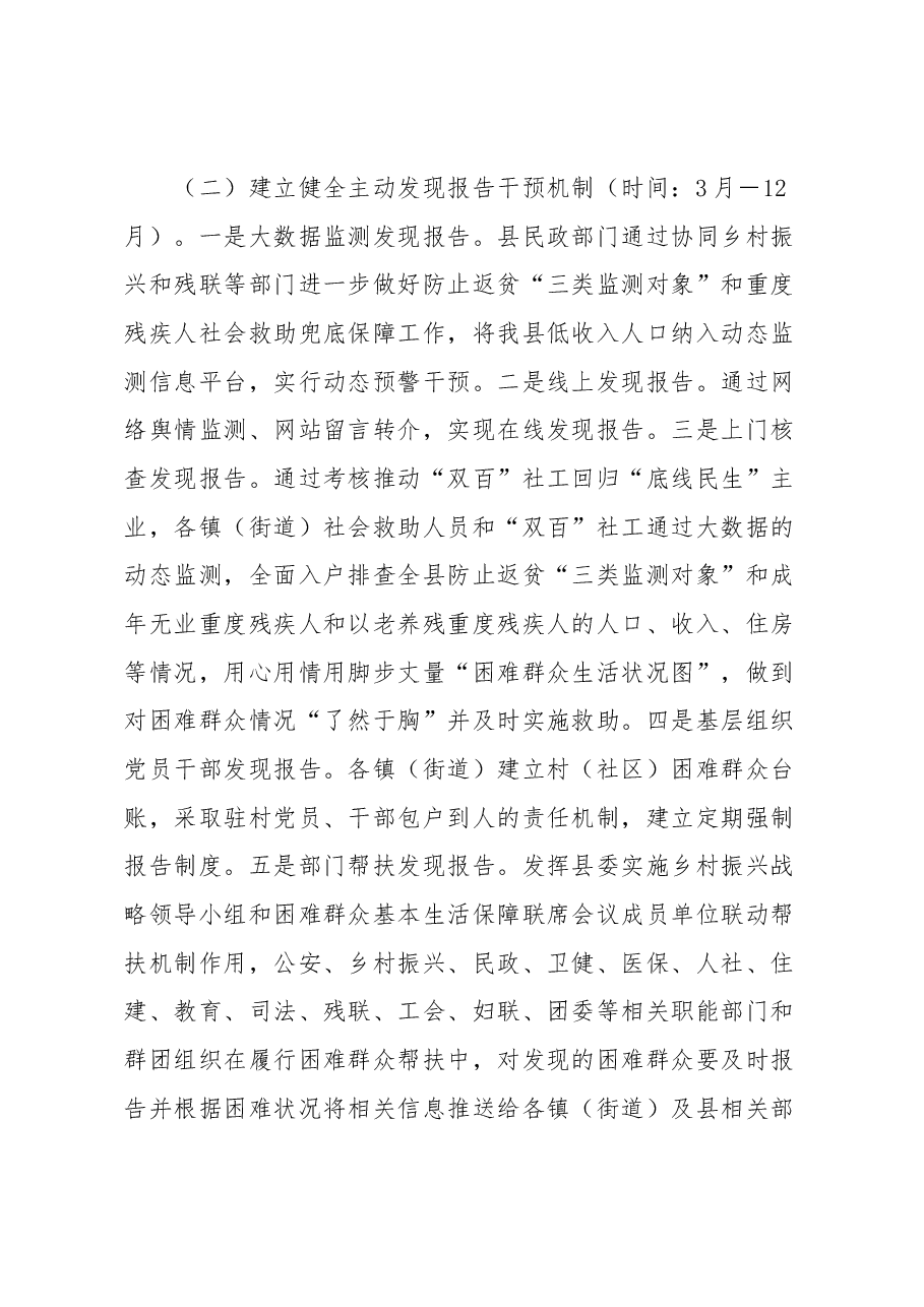 XX县关于开展“竞标争先”活动 展现“比学赶超”状态提升社会救助效能的通知 (征求意见稿).docx,第3页预览