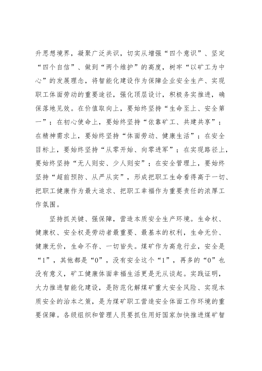 关于安全生产重要论述学习心得体会.docx,第2页预览