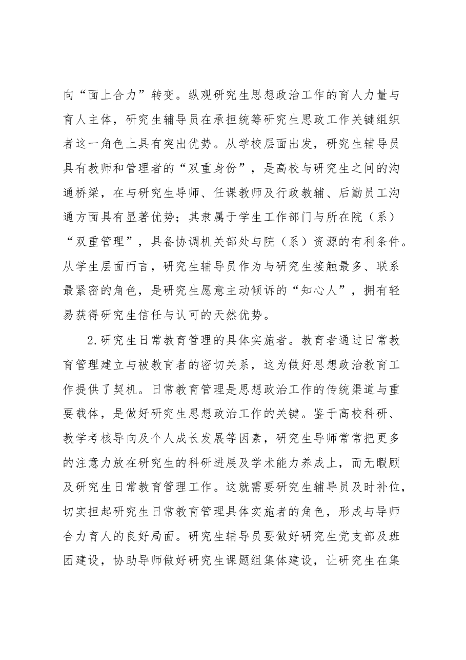 高校辅导员XX大心得体会.docx，第4页预览