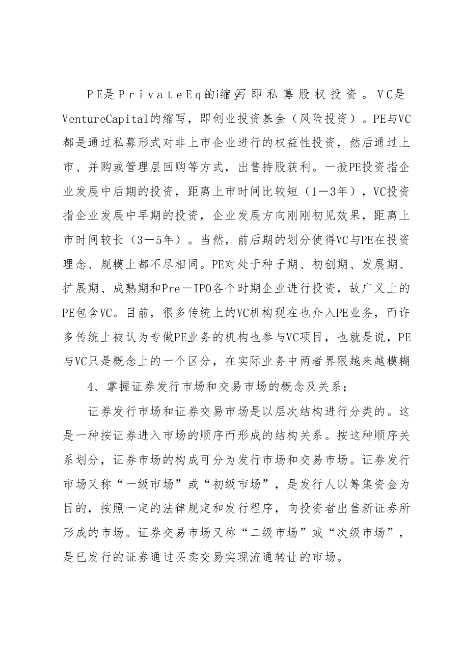 证监会专业科目考试复习资料(会计类).docx,第2页预览
