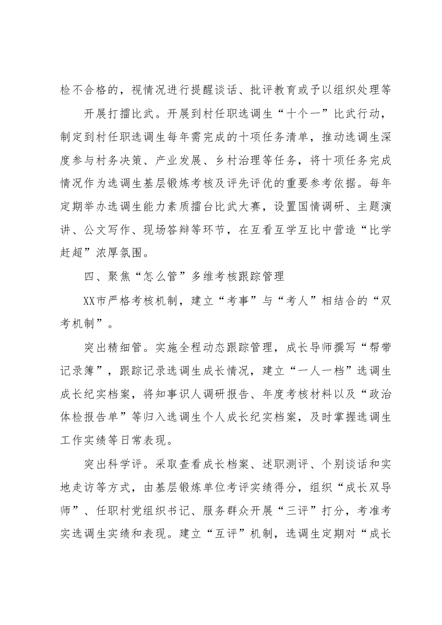 某市“成长双导师”机制推动选调生“塑形铸魂”工程发展情况汇报.docx,第4页预览