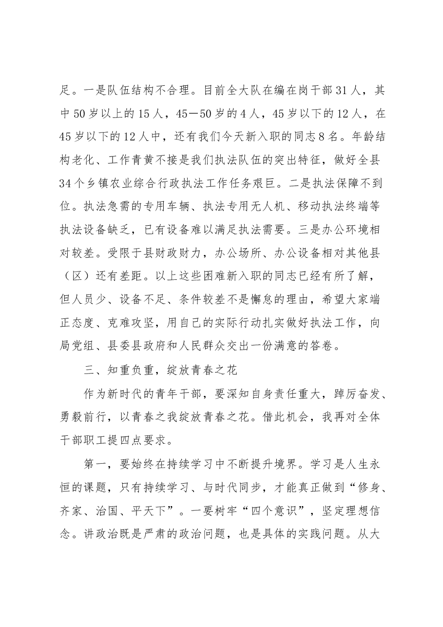 在农业执法大队新老队员见面会上的讲话.docx,第3页预览