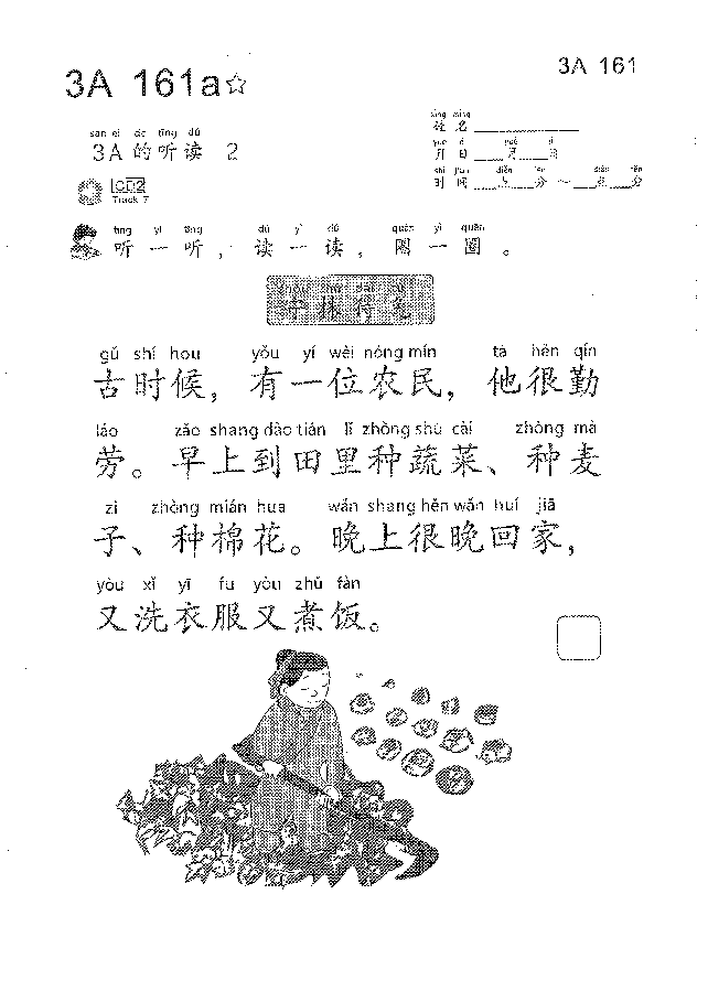 (看图学语文,易学易懂)小学语文教材3A161-170.pdf,第1页预览
