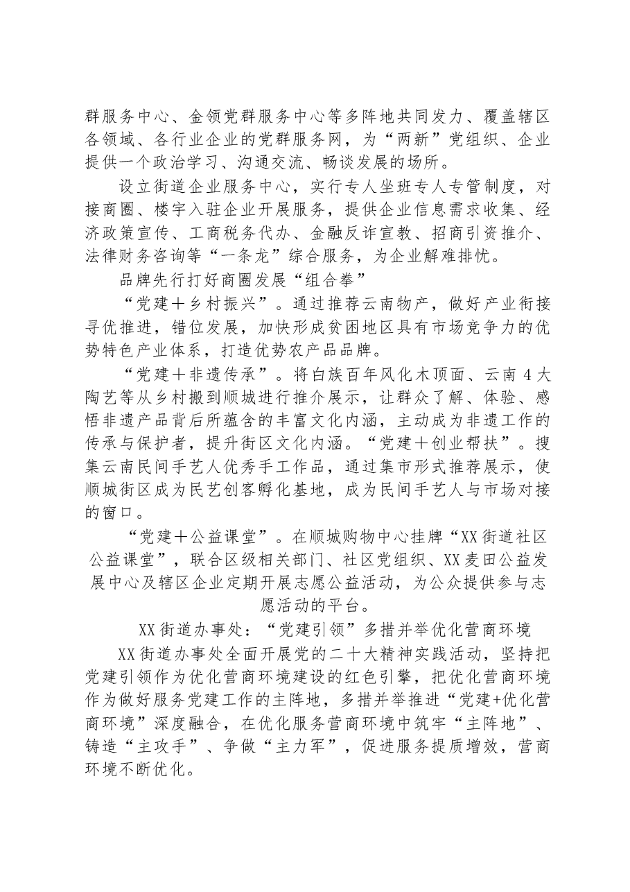 (37篇)优化营商环境素材汇编.docx,第4页预览