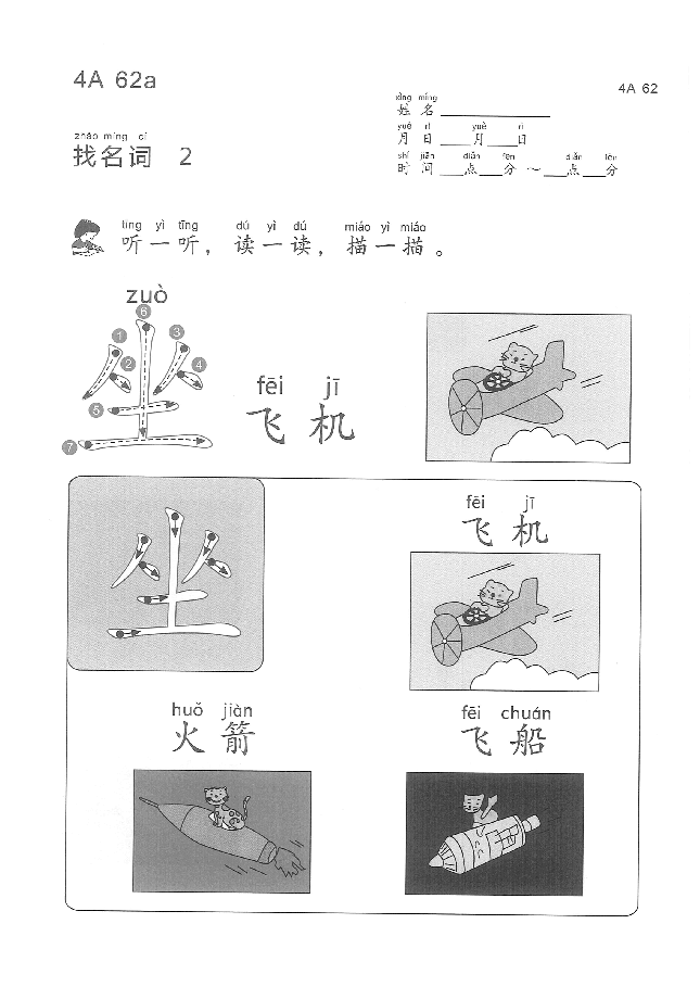 (看图学语文,易学易懂)小学语文教材4A(61-90).pdf,第3页预览