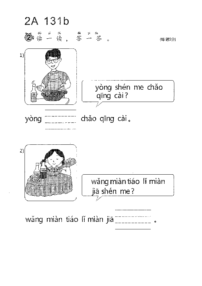 (看图识文易学易懂)语文教材2A131-140.pdf,第2页预览