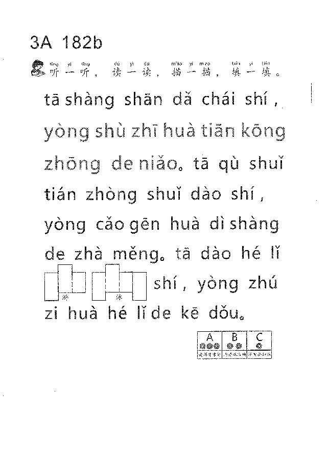 (看图学语文,易学易懂)小学语文教材3A181-190.pdf,第4页预览
