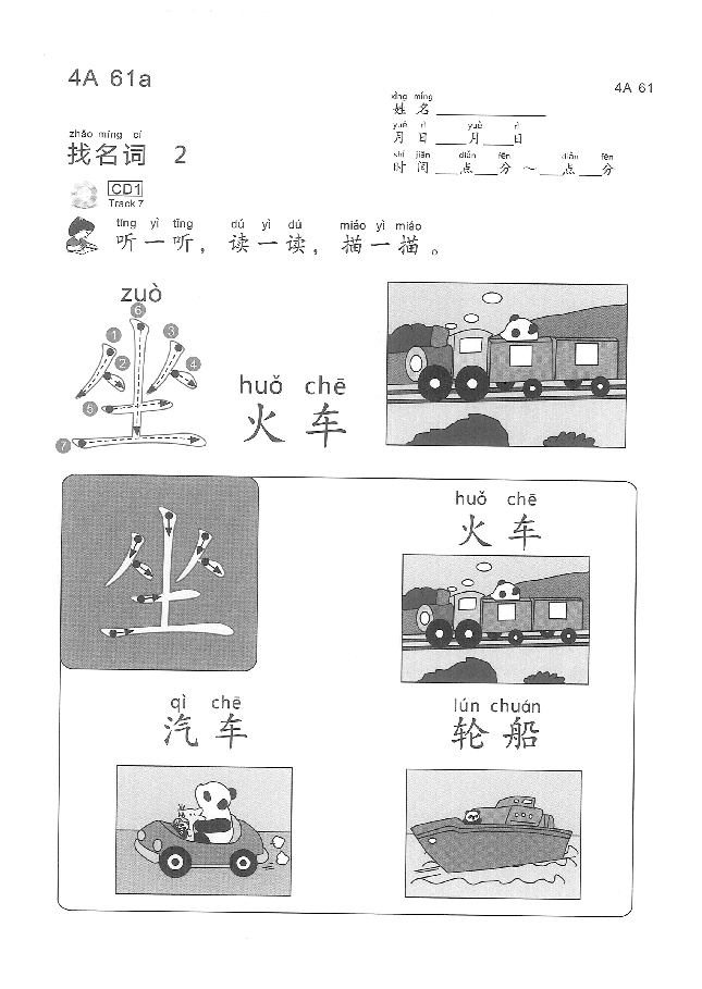 (看图学语文,易学易懂)小学语文教材4A(61-90).pdf,第1页预览