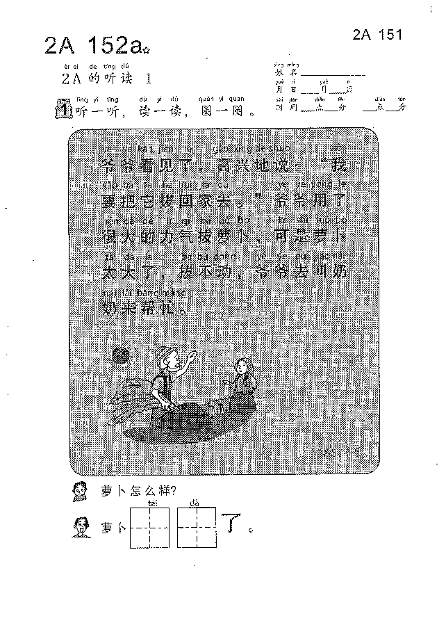 （看图识文易学易懂）语文教材2A151-160.pdf，第3页预览