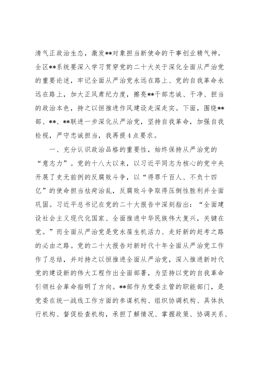 在警示教育大议上的讲话.docx,第2页预览